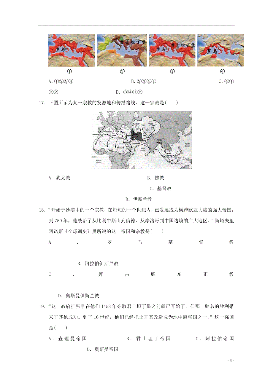 上海市金山中学2017_2018学年度高一历史上学期期中试题_第4页