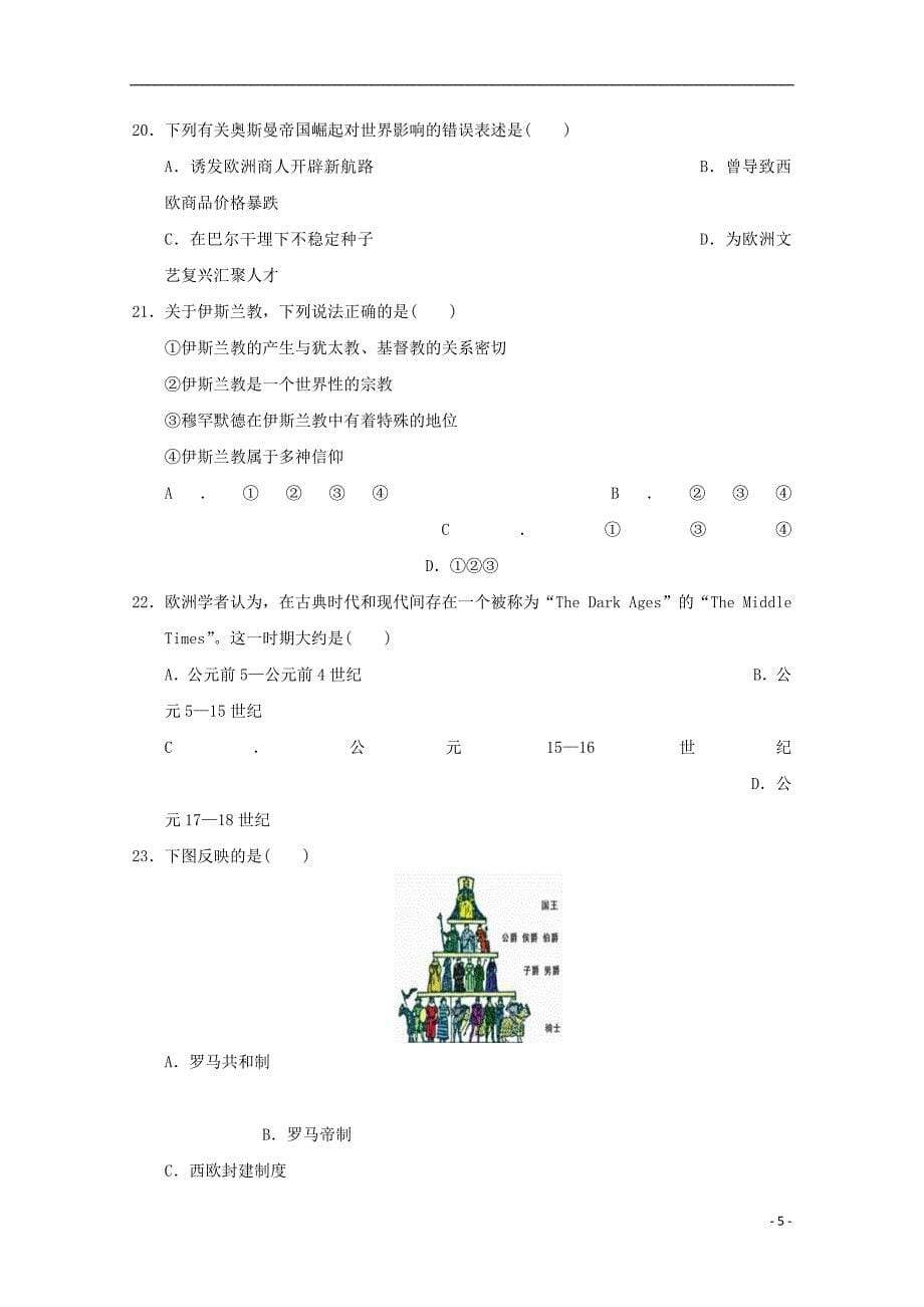 上海市金山中学2017_2018学年度高一历史上学期期中试题_第5页