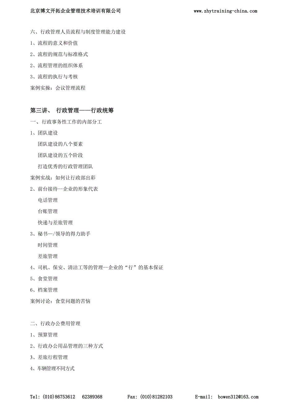 行政管理实操训练_经管营销_专业资料_第4页