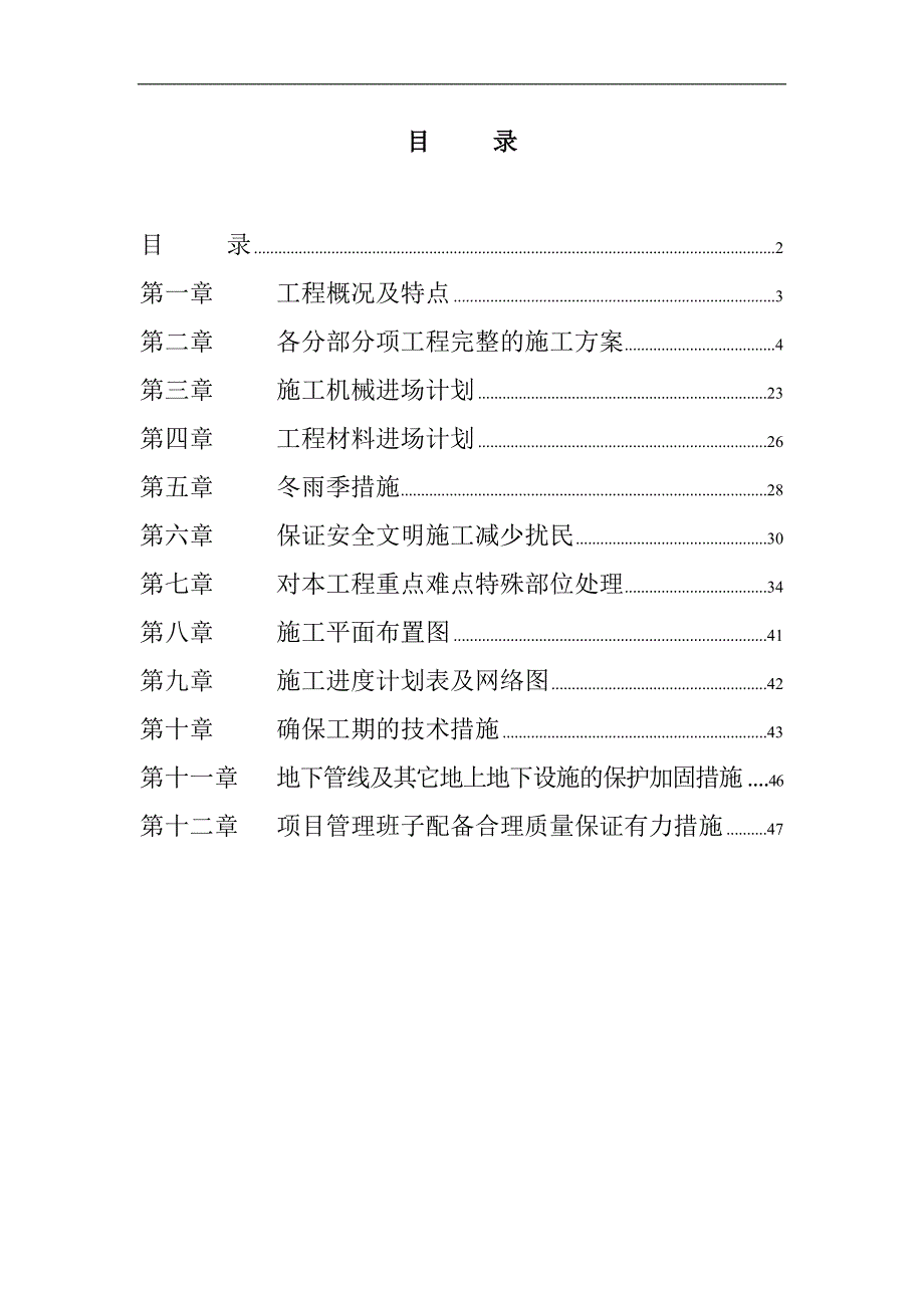 双门楼宾馆6、7号楼及附属用房改造装饰工程施工组织设计_第2页