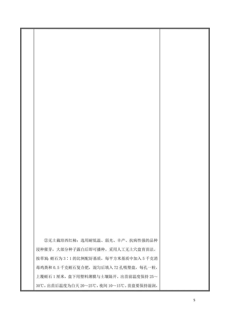 河南省中牟县八年级地理上册4.2农业教案2（新版）新人教版_第5页