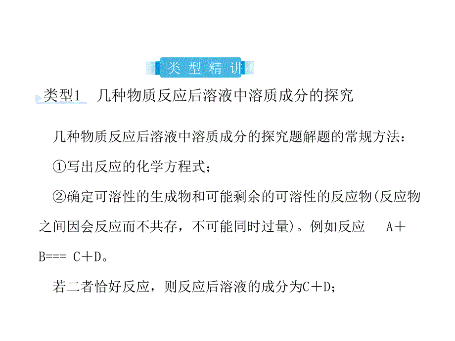 2018版中考化学复习专题六探究型实验课件_第2页