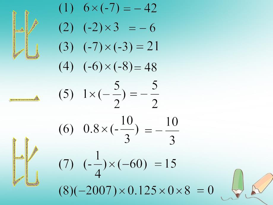 2018年六年级数学上册第5章有理数5.7有理数的除法课件鲁教版五四制_第4页