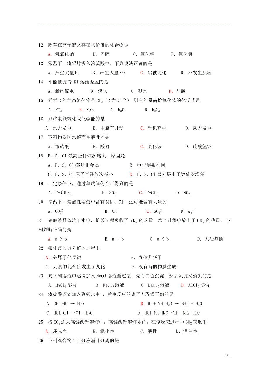 上海市金山中学2016_2017学年度高二化学下学期期中试题合格_第2页