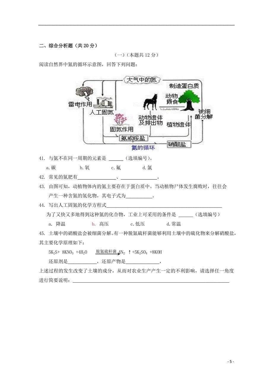 上海市金山中学2016_2017学年度高二化学下学期期中试题合格_第5页