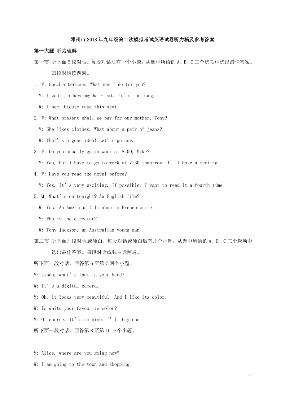河南省邓州市2018届九年级英语第二次模拟考试试题答案_第1页