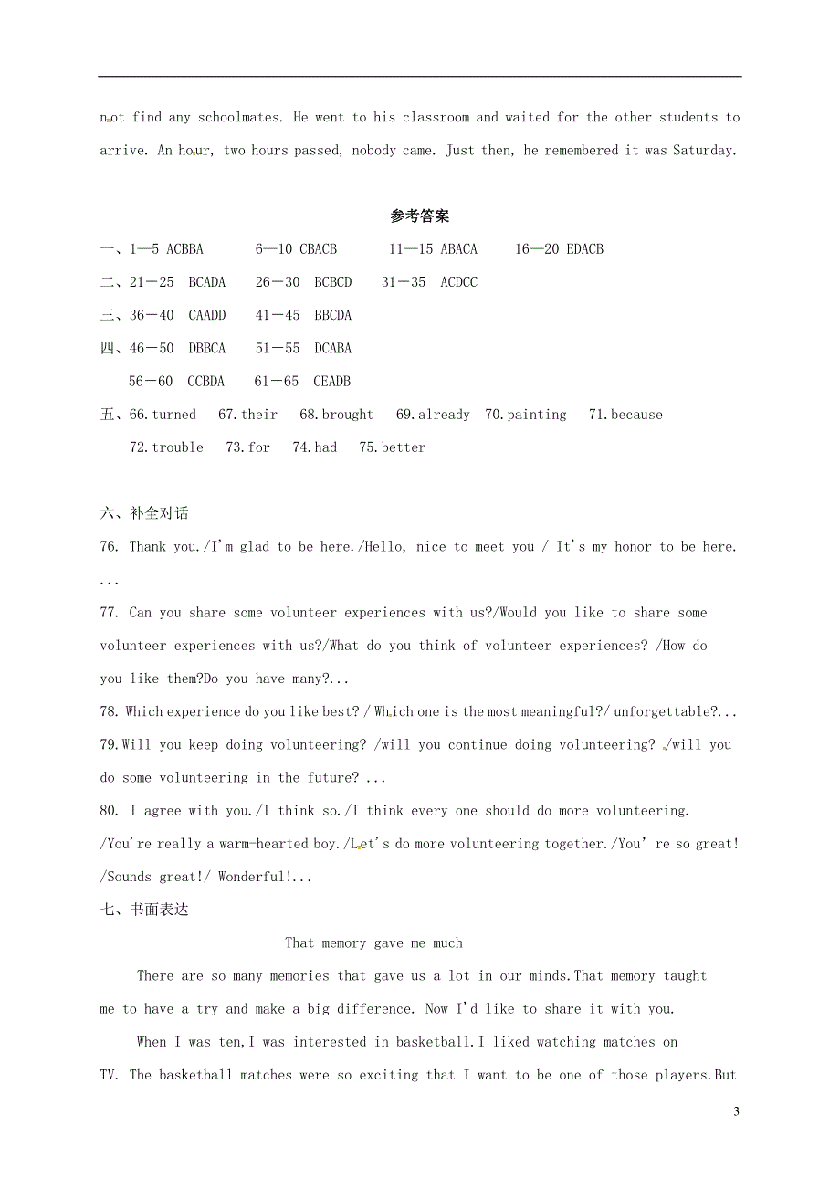 河南省邓州市2018届九年级英语第二次模拟考试试题答案_第3页