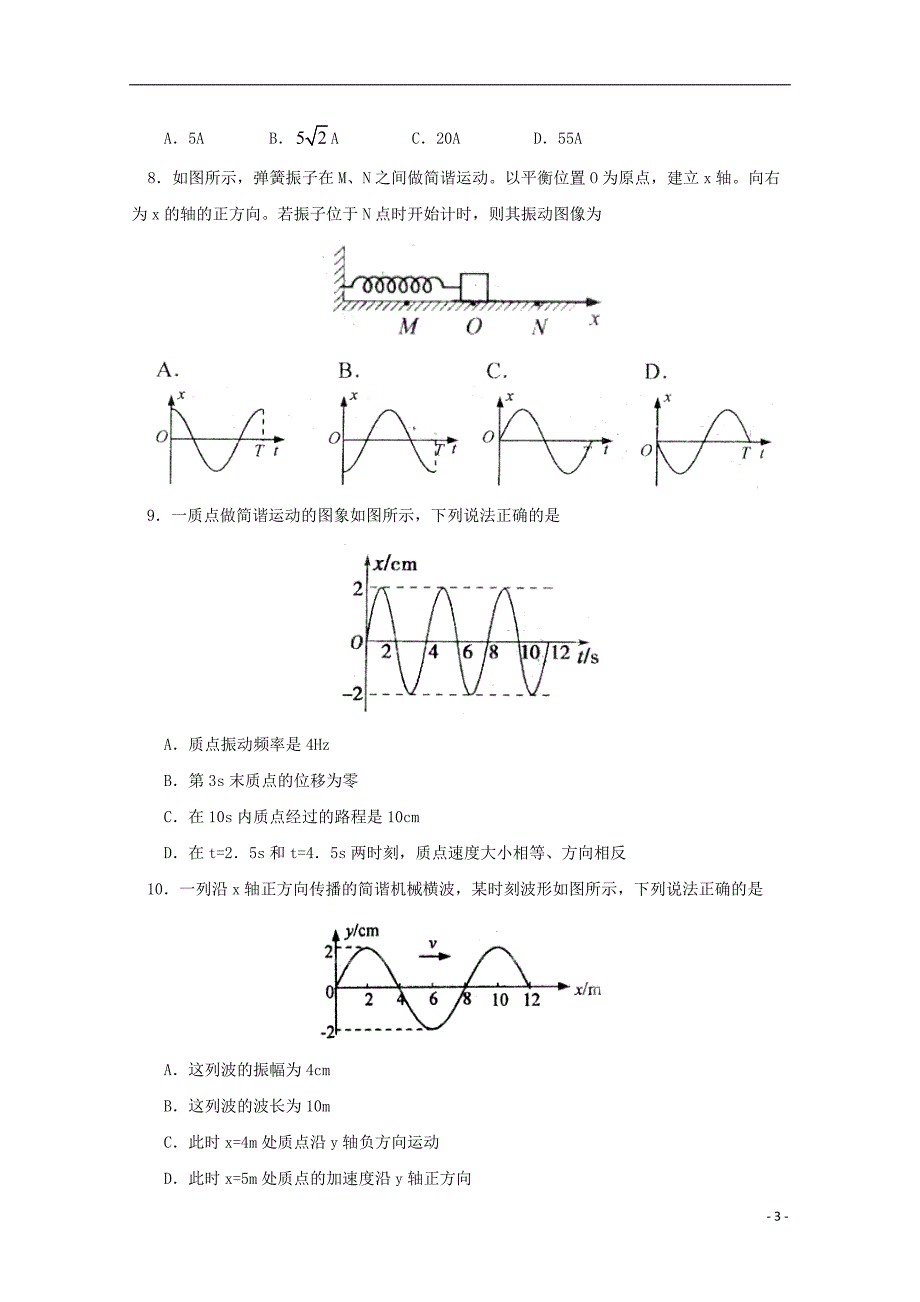 北京市师大附中2017_2018学年度高二物理下学期期中试题_第3页