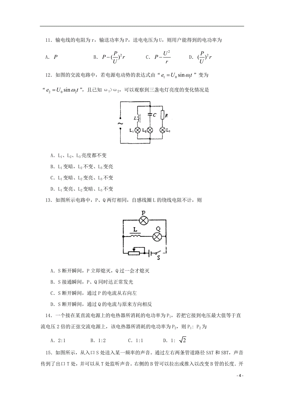 北京市师大附中2017_2018学年度高二物理下学期期中试题_第4页