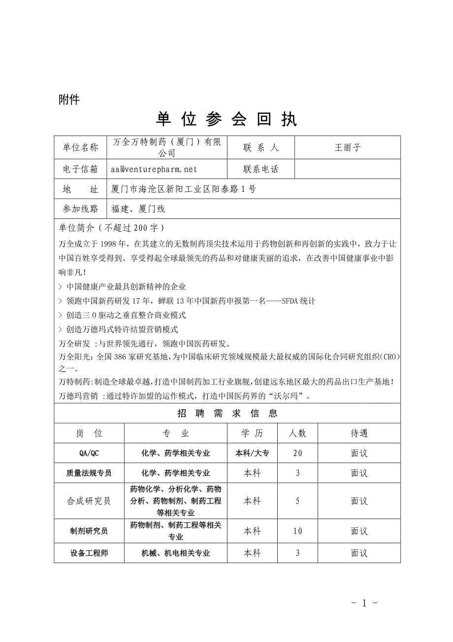 泰州医药高新技术产业园区组织人事局_第1页