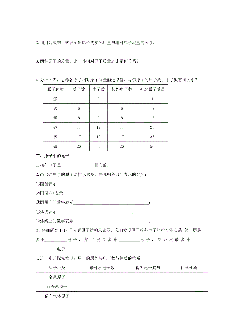 2018年九年级化学上册第二单元探秘水世界第三节原子的构成导学案1无答案新版鲁教版_第2页