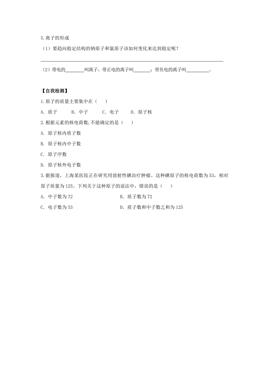 2018年九年级化学上册第二单元探秘水世界第三节原子的构成导学案1无答案新版鲁教版_第3页