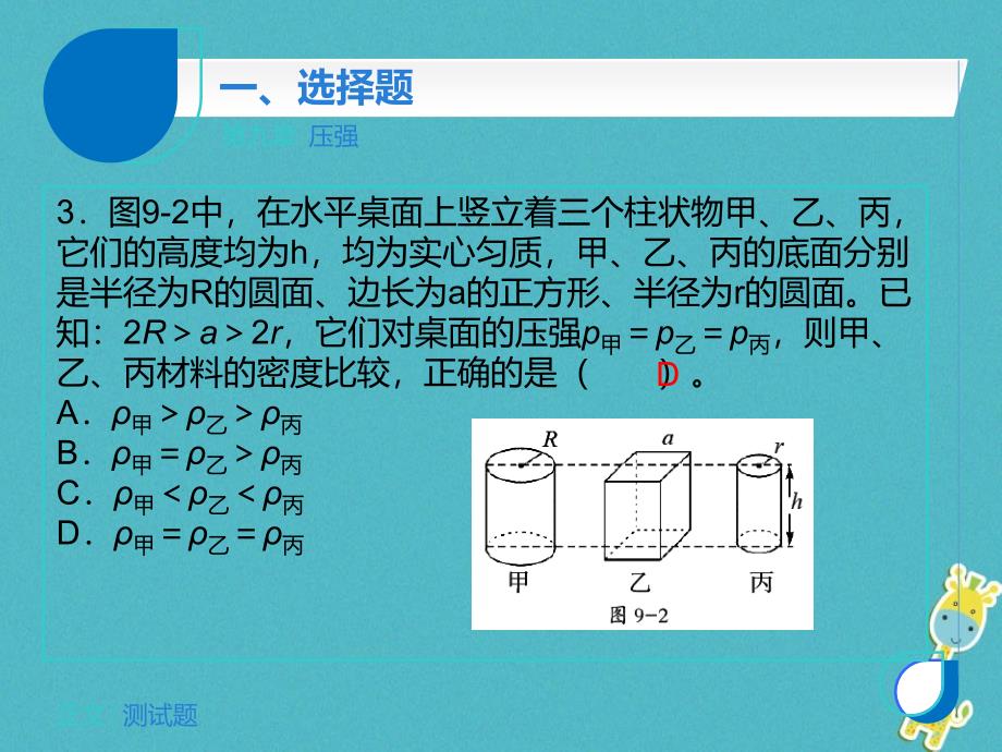 2018年八年级物理下册第九章压强测试课件新版新人教版_第4页