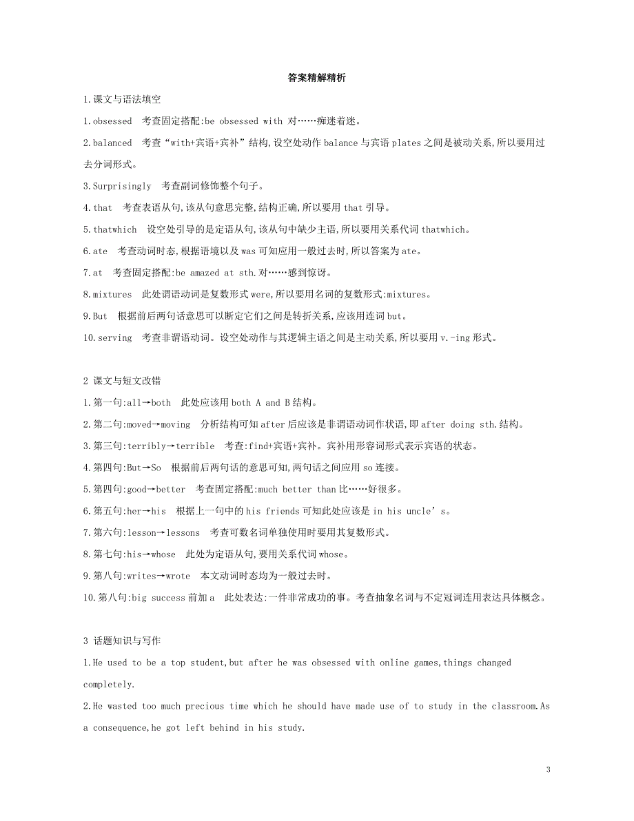 2019届高考英语一轮复习第一部分教材课文要点module3foreignfood模块知识链接高考题型外研版选修_第3页