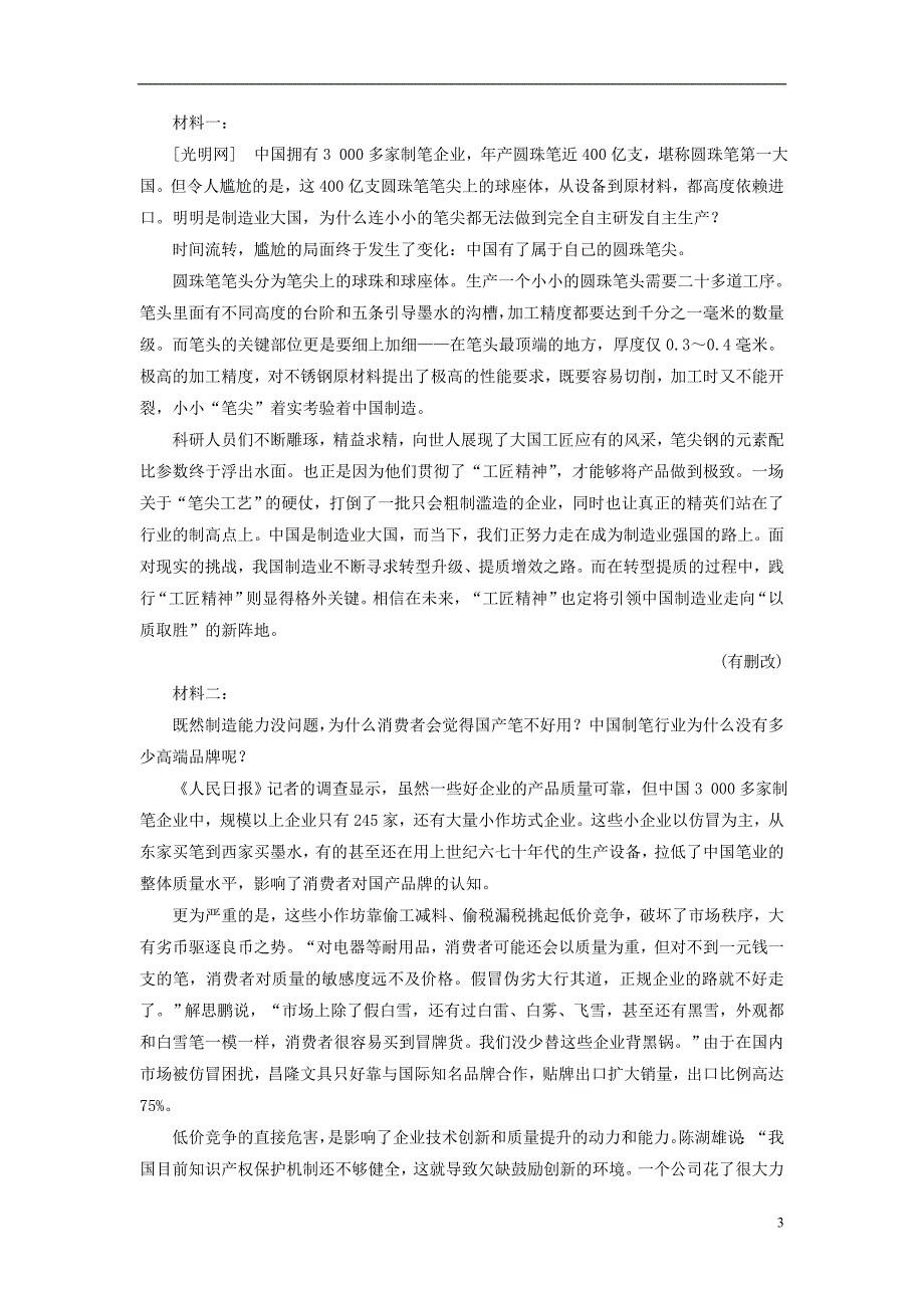 全国通用版2019版高考语文一轮复习精选保分练第三辑练二十二17分的“论述类＋实用类选择题”每分都入账_第3页