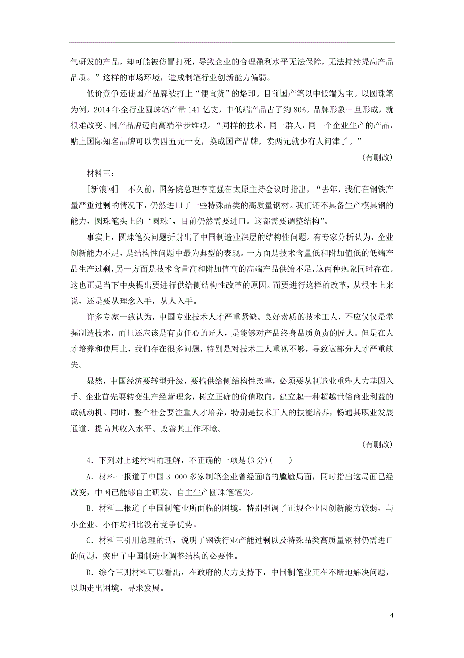 全国通用版2019版高考语文一轮复习精选保分练第三辑练二十二17分的“论述类＋实用类选择题”每分都入账_第4页