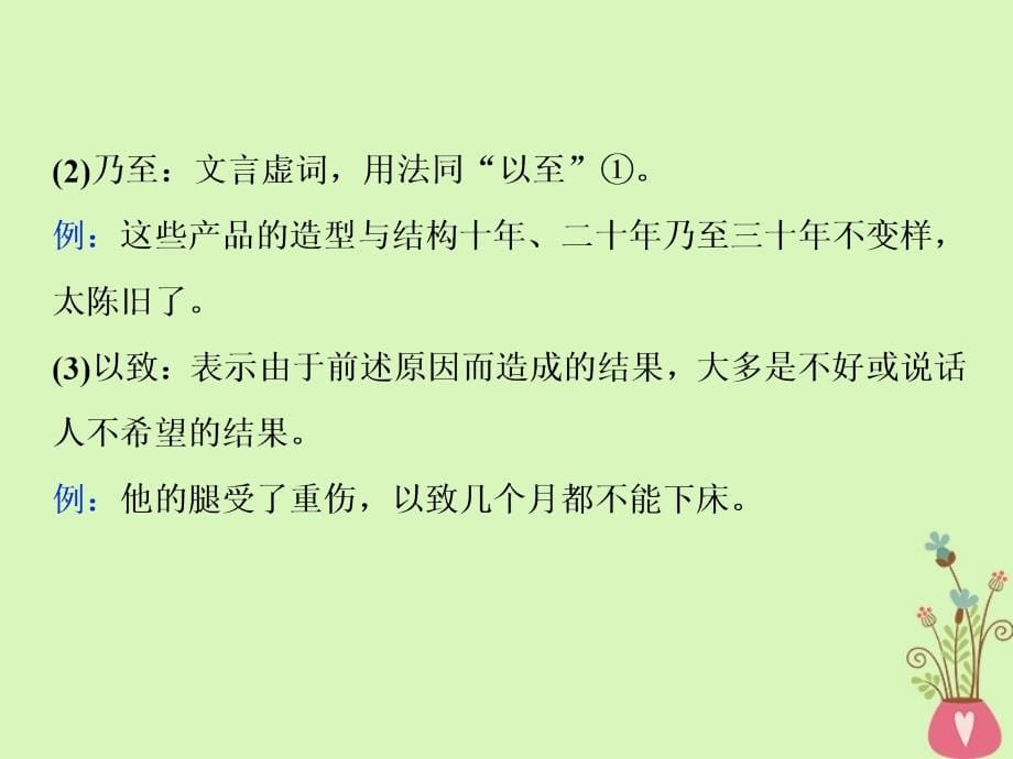 2019届高考语文一轮复习第一部分语言文字运用专题一正确使用词语（包括熟语）3备考与素养课件苏教版_第5页