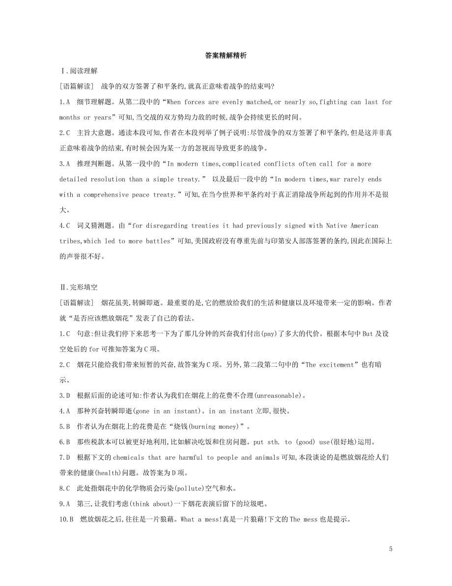 2019届高考英语一轮复习第一部分教材课文要点module6warandpeace夯基提能作业外研版选修_第5页