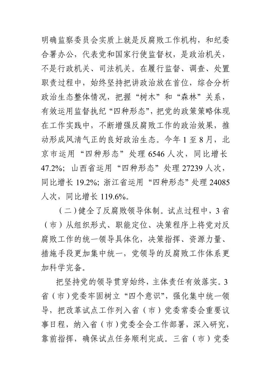 xx县纪委关于国家监察体制改革试点工作情况汇报_推荐【推荐】_第5页