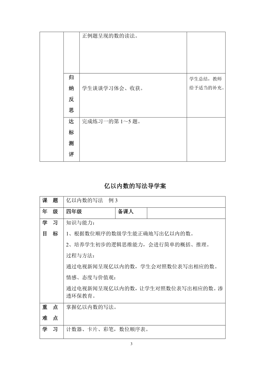 四年级数学上册全册优秀导学案(四年级数学组)_第3页