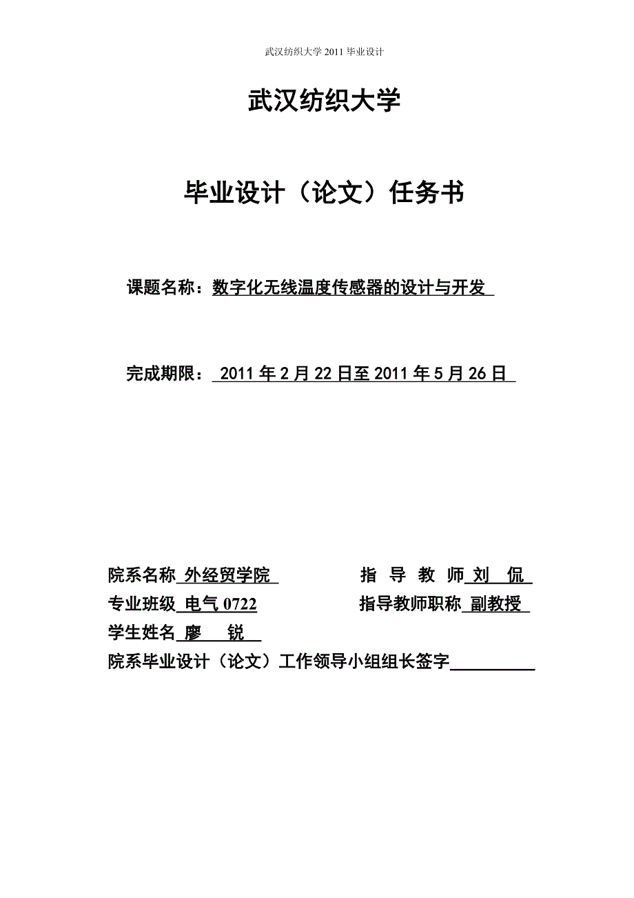 数字化无线温度传感器_第1页