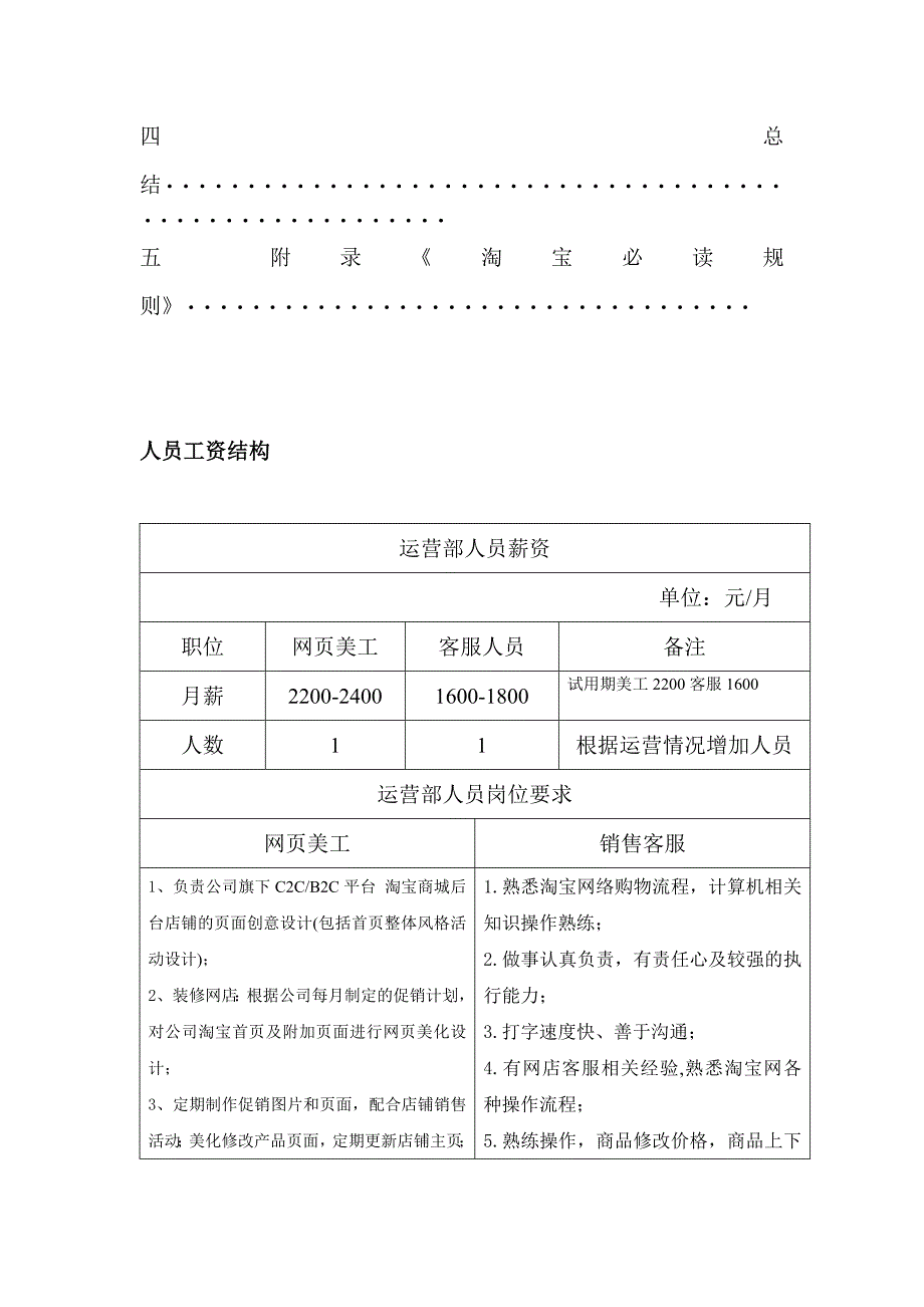 淘宝商城旗舰店运营计划书1_第2页