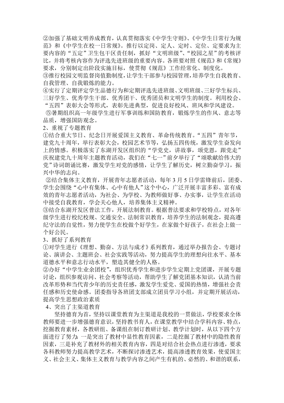 武汉市光谷二初2010—2011学年度下学期德育工作总结_第3页