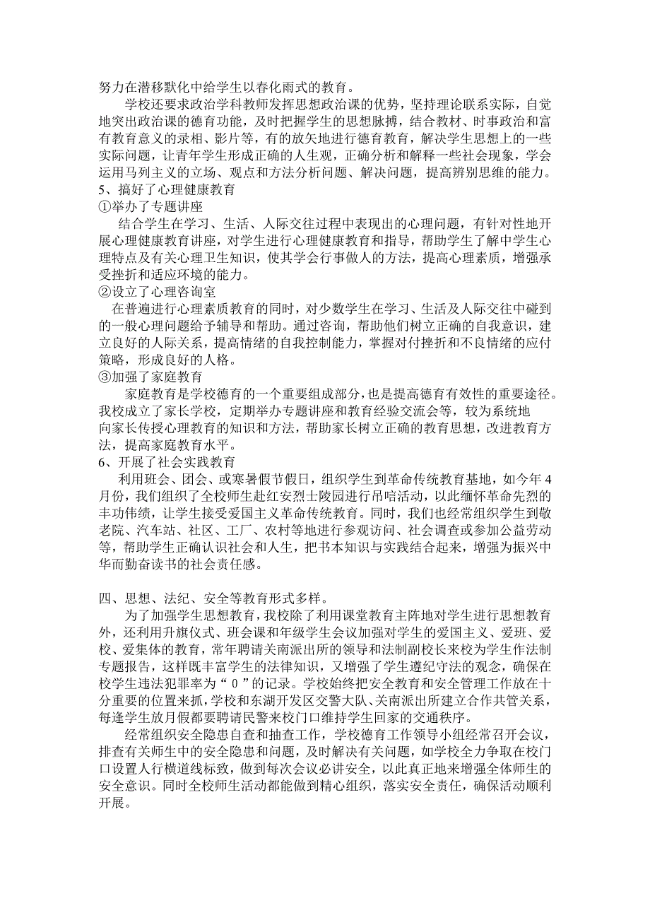 武汉市光谷二初2010—2011学年度下学期德育工作总结_第4页