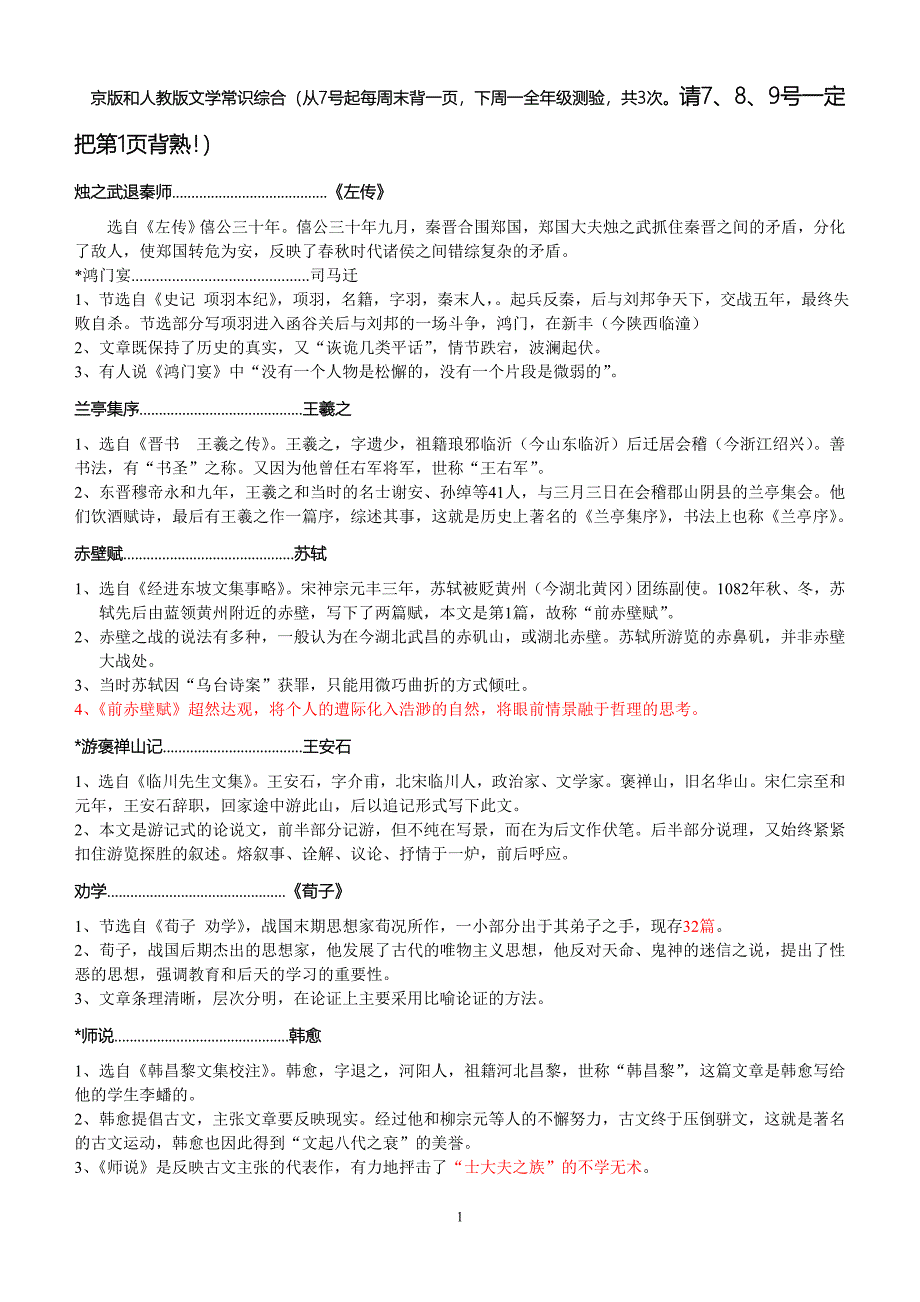 文学常识新编_第1页