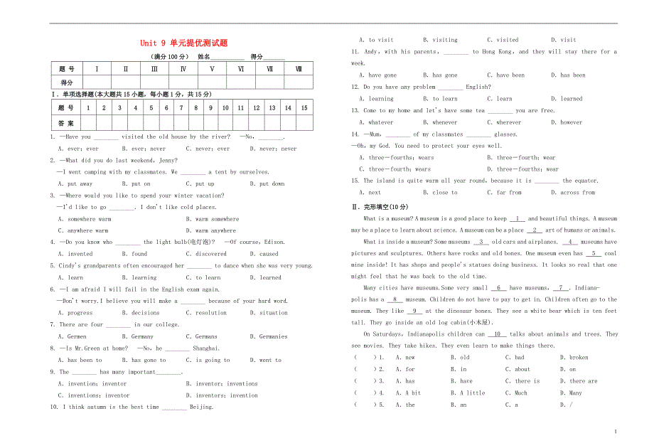 2018春八年级英语下册unit9haveyoueverbeentoamuseum提优测试题（新版）人教新目标版_第1页