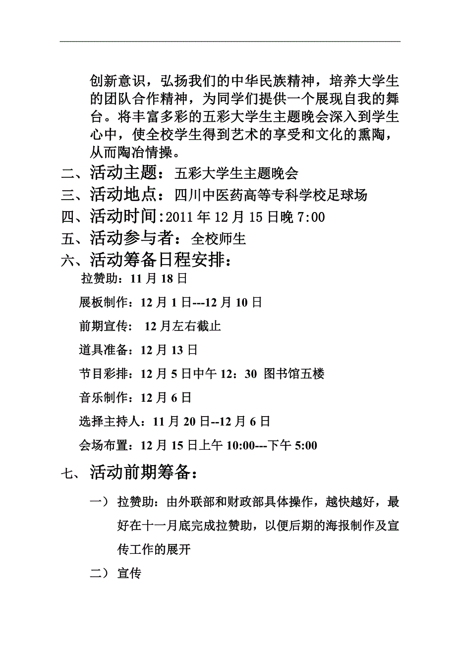 五彩大学生主题晚会策划_第2页