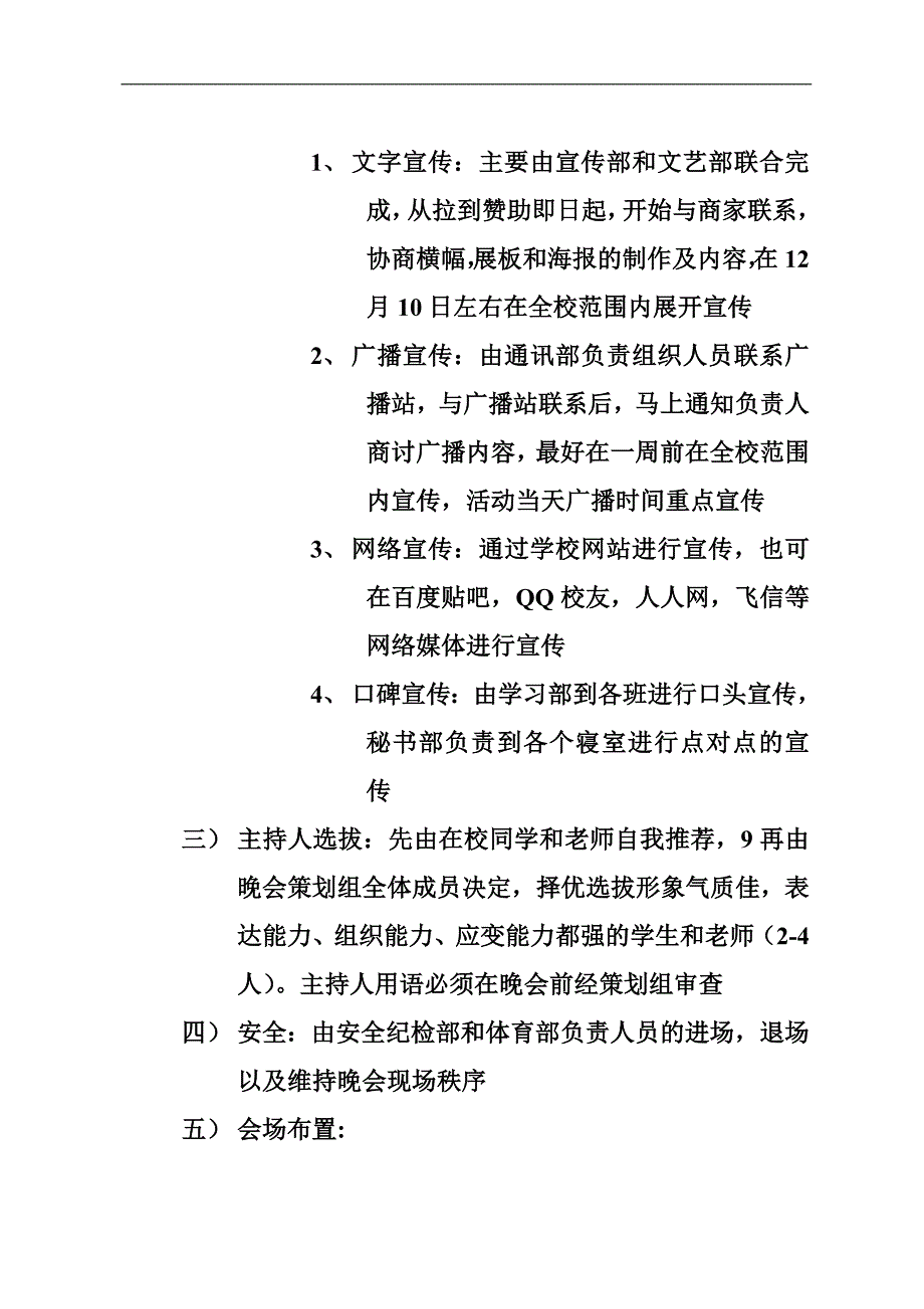 五彩大学生主题晚会策划_第3页