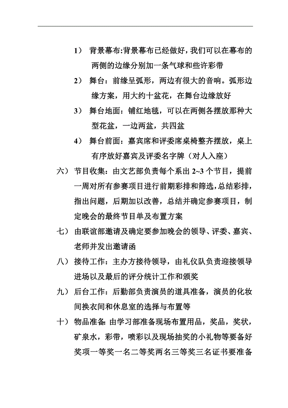 五彩大学生主题晚会策划_第4页
