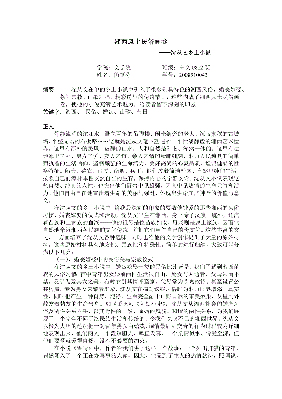湘西风土民俗画卷_第1页