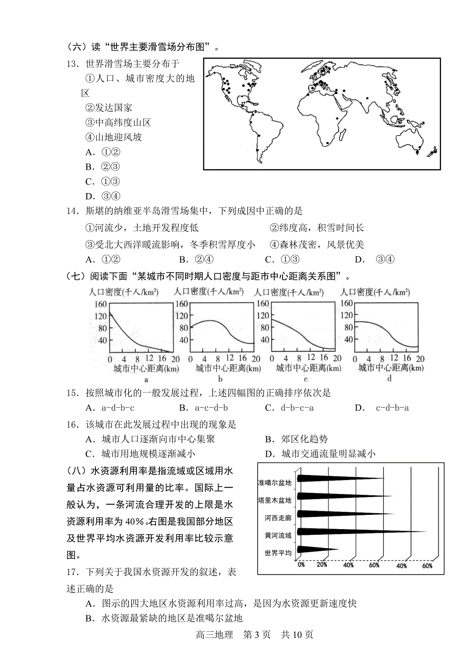 松江区高三地理三模试卷_第3页