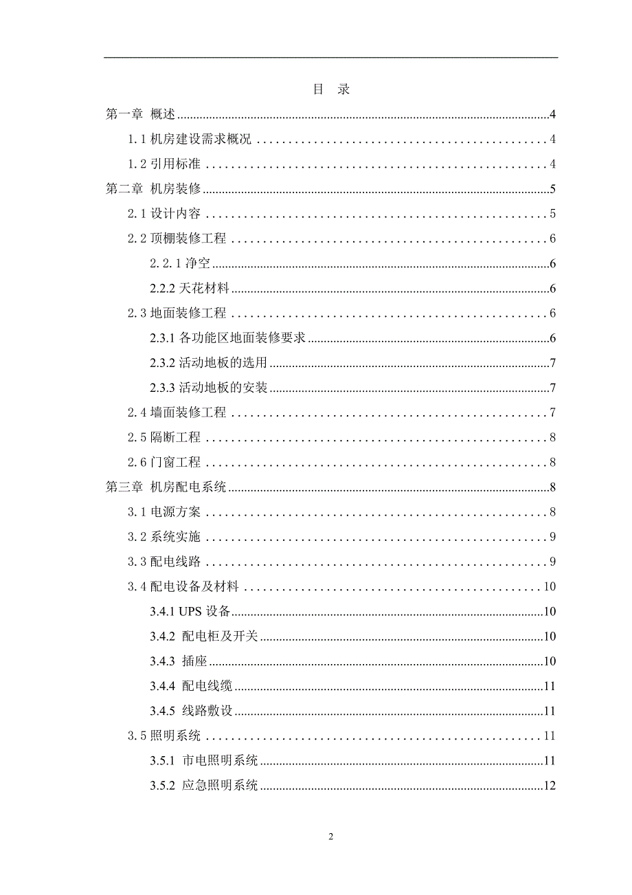 网络中心机房建设方案_第2页