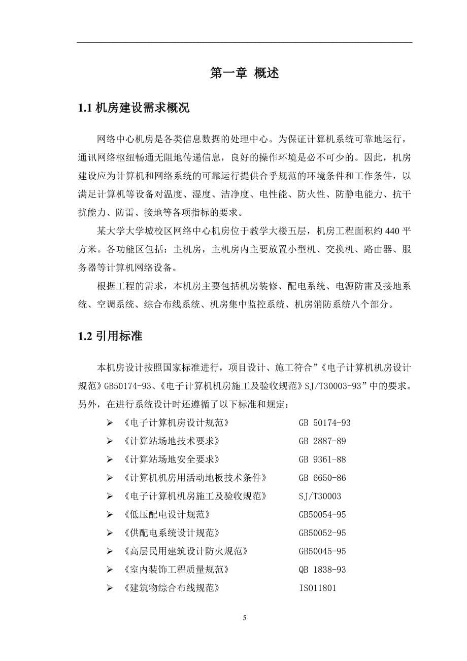 网络中心机房建设方案_第5页