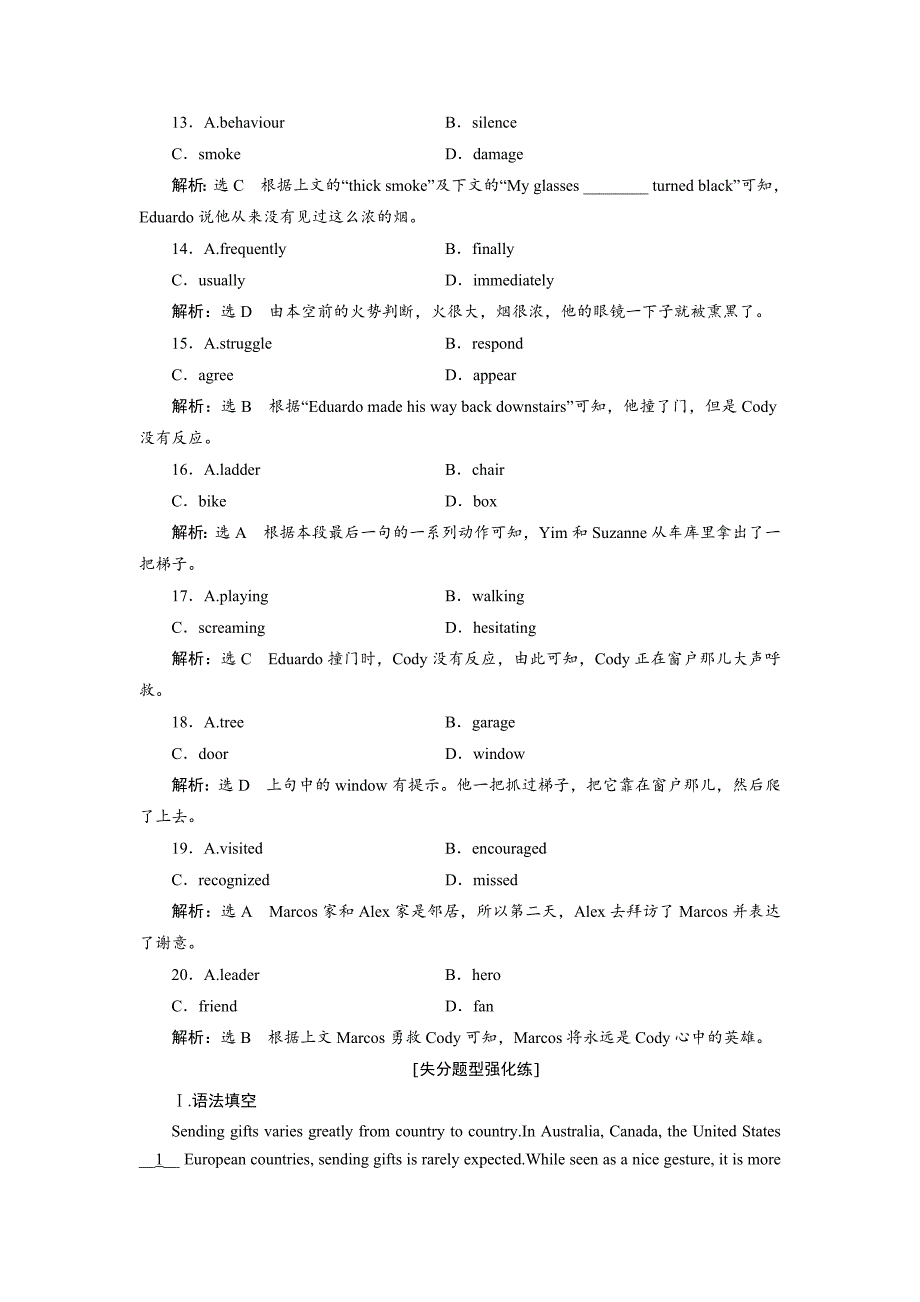 2019届高考英语一轮复习unit10money单元检测b_完形填空精准练+失分题型强化练北师大版必修_第3页