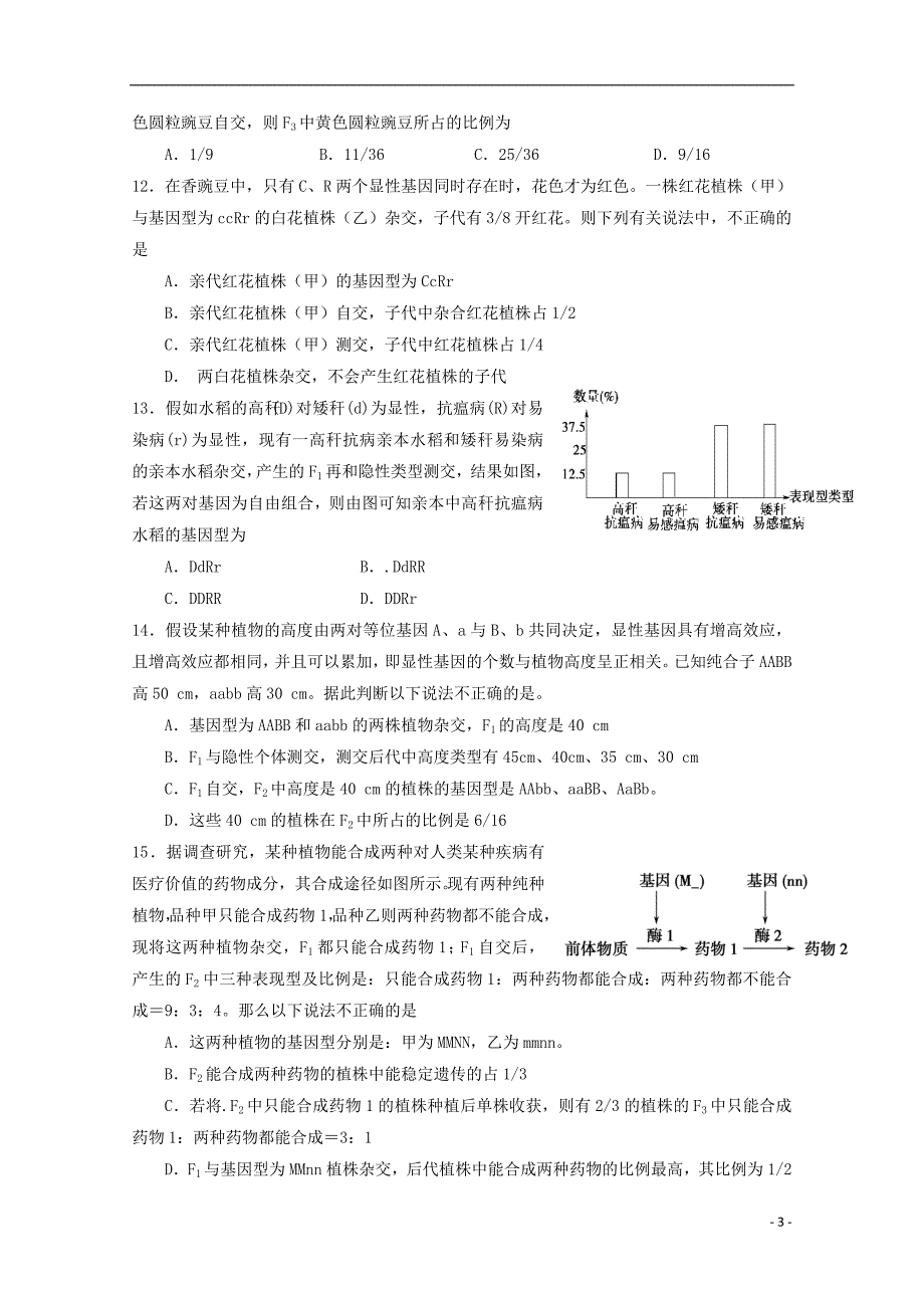 江西省南昌市八一中学2017-2018学年高一生物下学期期末考试试题_第3页