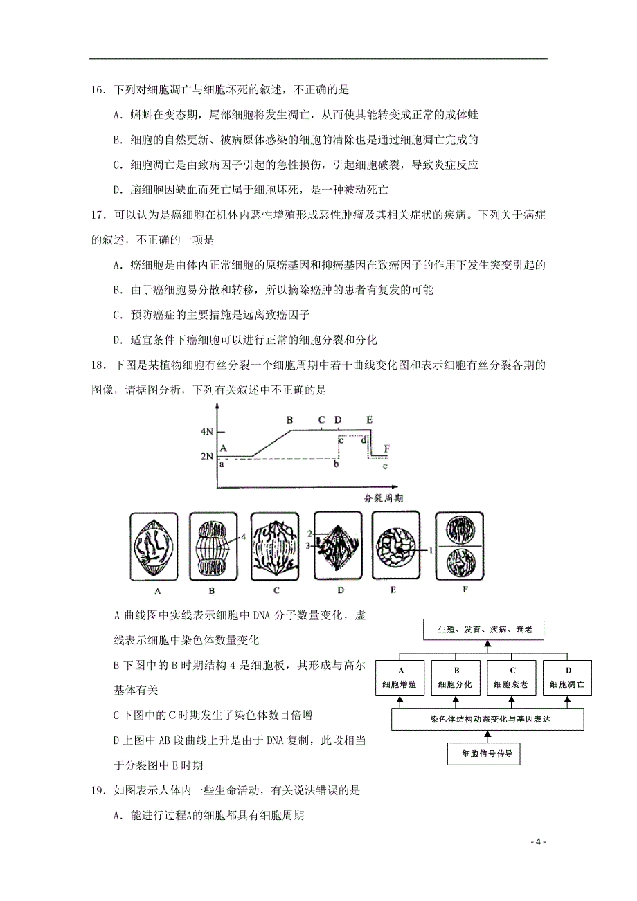 江西省南昌市八一中学2017-2018学年高一生物下学期期末考试试题_第4页