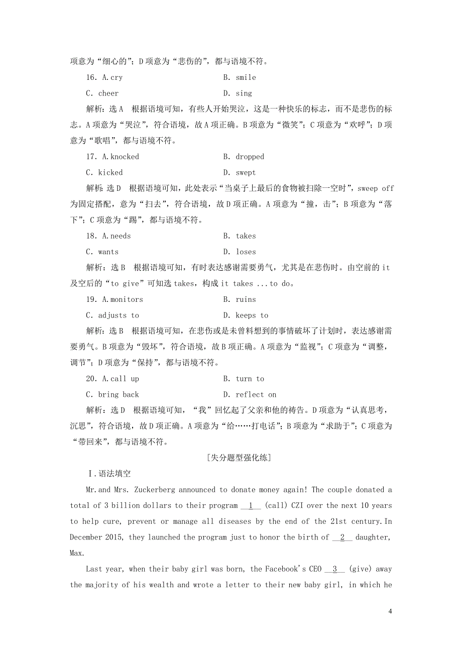 2019版高考英语一轮复习unit22environmentalprotection单元检测b_完形填空精准练+失分题型强化练北师大版选修_第4页