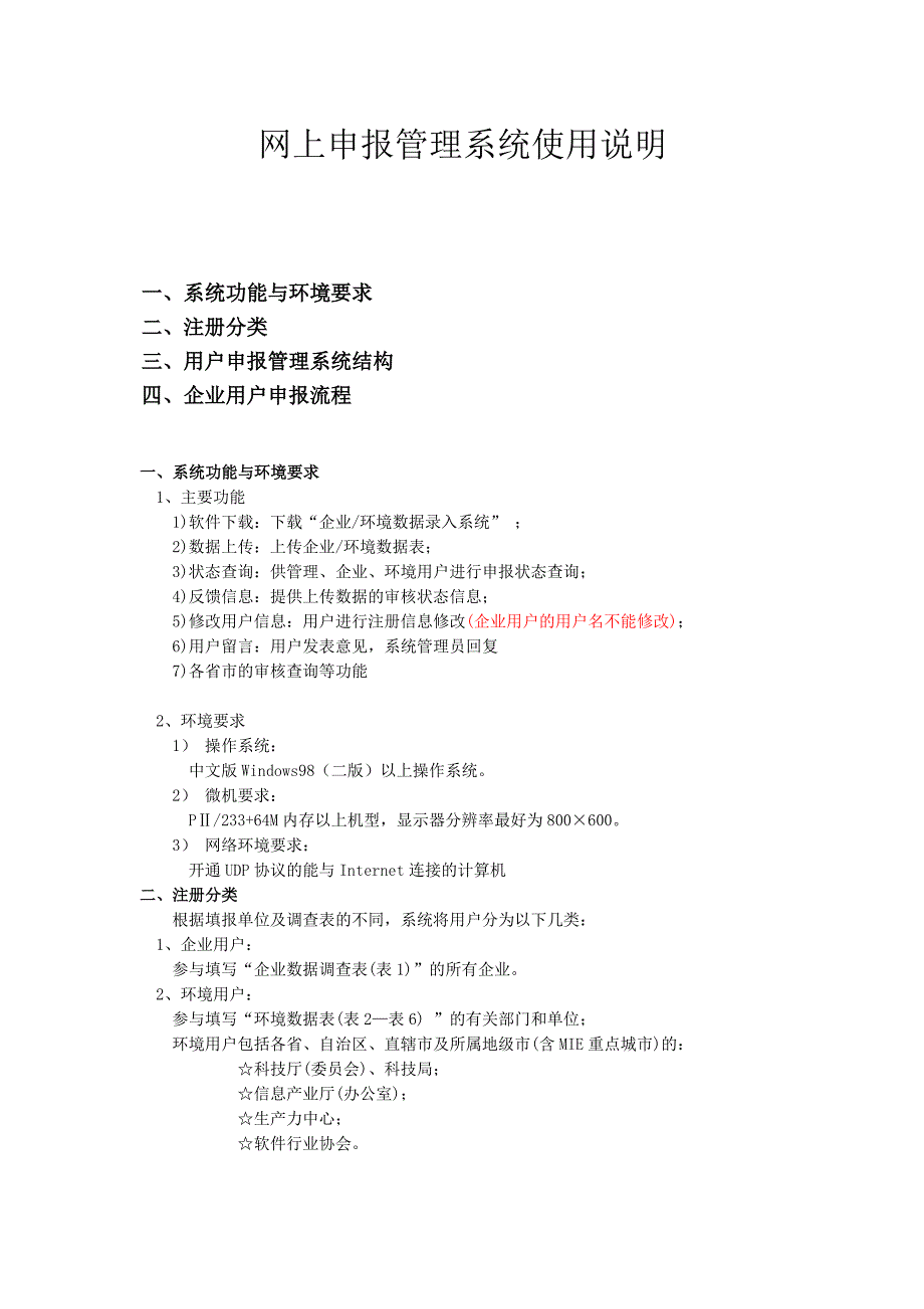 网上申报管理系统使用说明_第1页