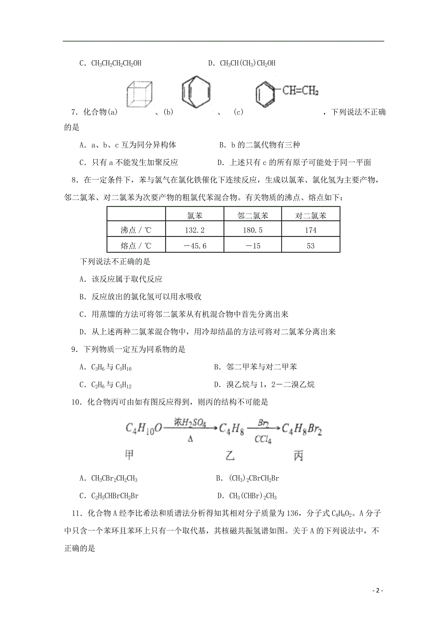 北京市师大附中2017_2018学年度高二化学下学期期中试题_第2页