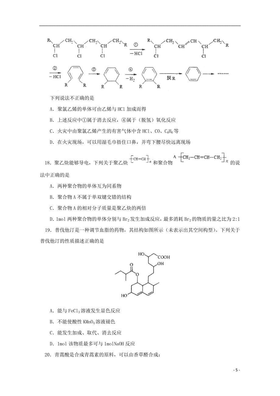 北京市师大附中2017_2018学年度高二化学下学期期中试题_第5页