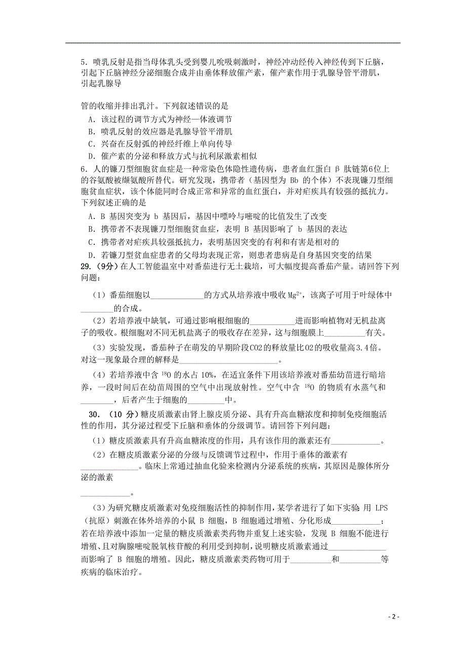 吉林省2018年高三生物最后一模试题_第2页