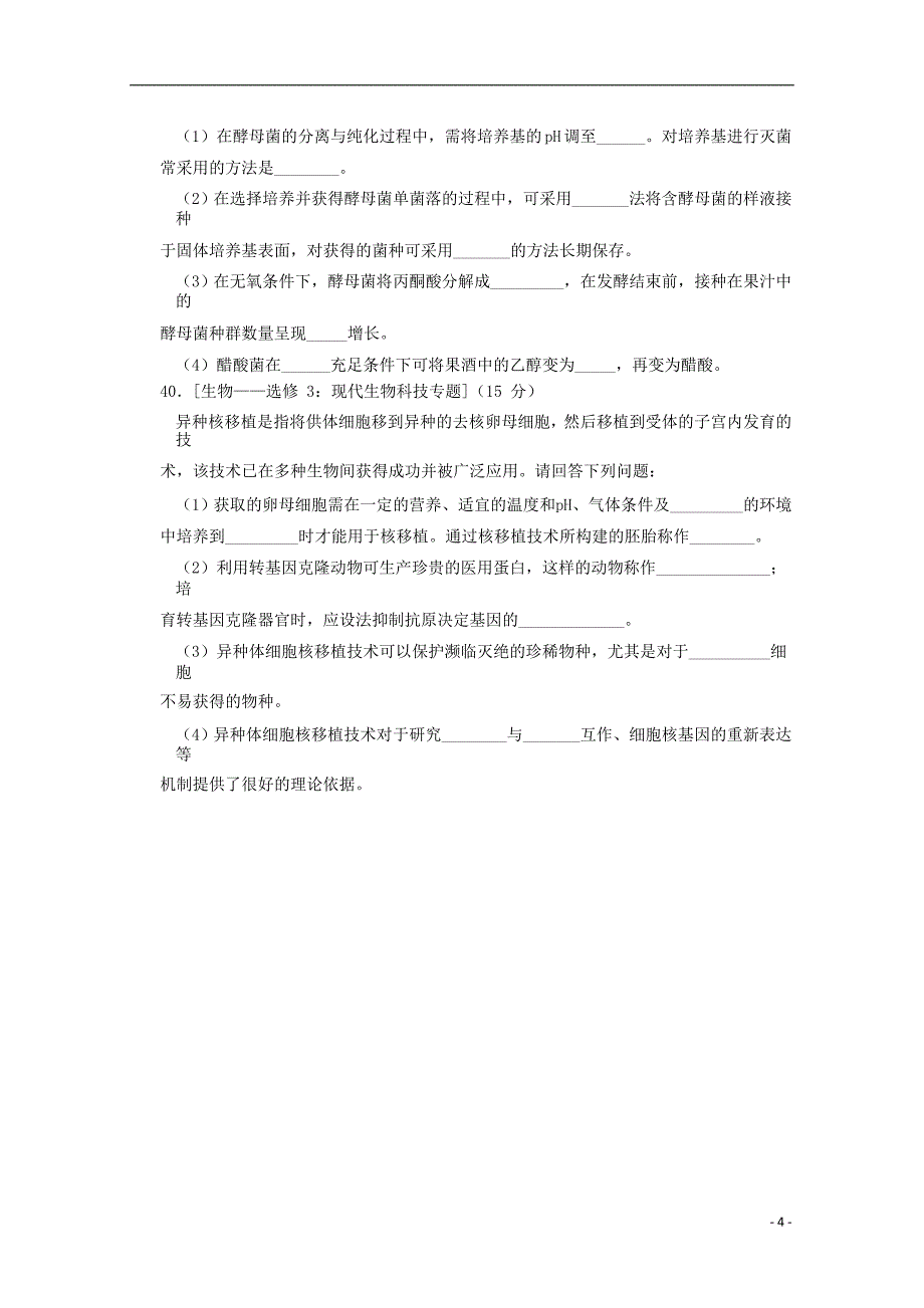 吉林省2018年高三生物最后一模试题_第4页