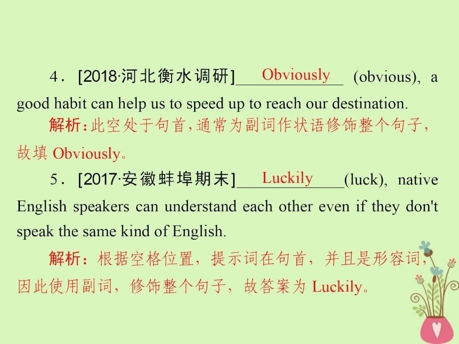 2019届高考英语一轮复习第二部分重点语法突破专题一有提示词填空第一讲词性转换即时演练课件新人教版_第5页