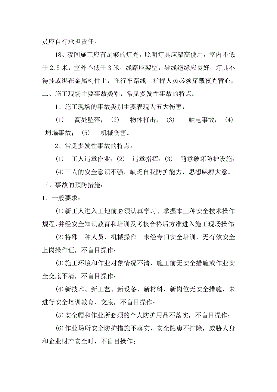 项目部安全教育_第3页