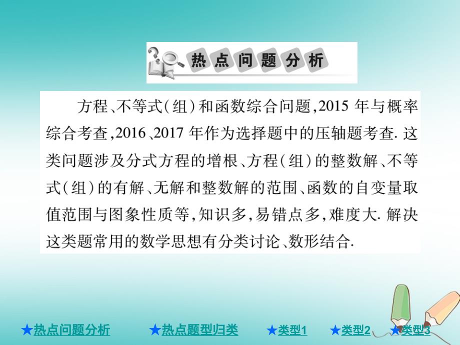 2018年度中考数学总复习第二部分重点专题提升专题四方程不等式与函数的综合问题课件_第2页