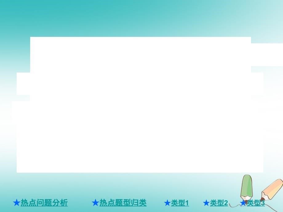 2018年度中考数学总复习第二部分重点专题提升专题四方程不等式与函数的综合问题课件_第5页